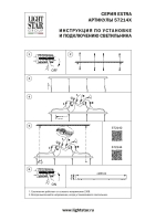 Основание длинное к люстре 72113X Lightstar Extra 572142