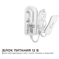 Блок питания Apeyron 12В 12Вт IP44 1A разъем 2.5*5.5мм 03-54