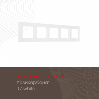 Рамка пятиместная Arte Milano 517.17-5.white