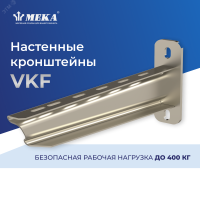 Настенный кронштейн MEKA 1449629