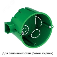 Коробка установочная для сплошных стен 65х45 DIY Systeme Electric IMT351001