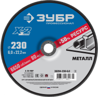 Круг шлифовальный ''X-2'' по металлу, 230х6х22.23мм. ЗУБР 36204-230-6.0_z03