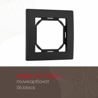 Рамка одноместная Arte Milano 503.06-1.black