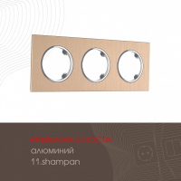 Рамка трехместная Arte Milano 502.11-3.shampan