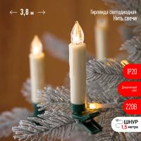 Гирлянда нить Свечи, теплый белый, 3.8 м, 220 V, длина провода 1.5 м, 20 LED, IP20 ЕGNIG - CAN ЭРА Б0055996