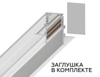 Шинопровод встраиваемый под ГКЛ 9.5мм Ambrella Light Magnetic Standard GL3331-9.5