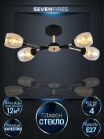 Люстра на штанге Seven Fires Inesh SF3368/4C-BK-FGD-AM
