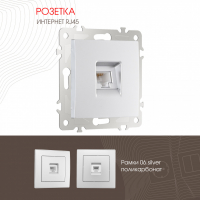 Розетка RJ45 Arte Milano 206.45-1.silver