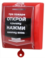 Извещатель пожарный ручной Сибирский Арсенал ВС-ИПР-031 ВЕКТОР ЦБ000003958