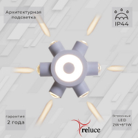 Архитектурный светильник Reluce 86973-9.2-007U LED2W+6*1W WT