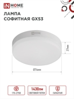 Лампа светодиодная LED-GX53-VC 15Вт 230В 4000К 1430Лм IN HOME IN-HOME 4690612020822