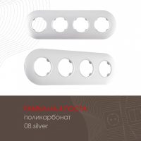 Рамка четырехместная Arte Milano 502.08-4.silver