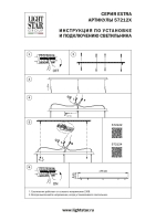 Основание длинное к люстре 72113X Lightstar Extra 572122