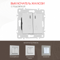 Выключатель жалюзи с подсветкой Arte Milano 203.39-2.silver