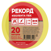 Изолента РЕКОРД 15мм х 20м х 0.13мм. желтый SafeLine 24410