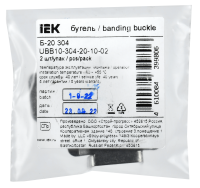 Бугель Б-20 304 (2шт/упак) IEK UBB10-304-20-10-02