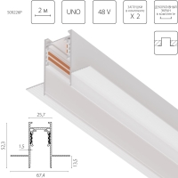 Шинопровод однофазный 4-контактный встраиваемый со стыковочным пазом (Заглушки и декоративный экран в комплекте) Lightstar Uno Pro 509226P