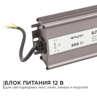 Блок питания Apeyron 12В (СТ) 200Вт импульсный IP67 170-264В 16.7А 03-107
