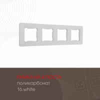 Рамка четырехместная Arte Milano 502.16-4.white