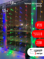 Гирлянда LED Дождь/Занавес 1.8х1.5 м мультиколор 8 режимов, 220V, IP20 (60/720), ENIZ-01M ЭРА Б0041900