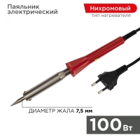 Паяльник PROconnect 100 Вт ProConnect 12-0126-4