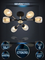 Люстра на штанге Seven Fires Inesh SF3368/6C-BK-FGD-AM