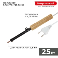 Паяльник ПД, 230 В/25 Вт REXANT 12-0225
