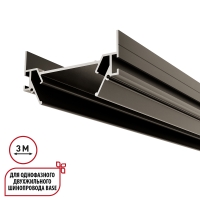 Интрудер (профиль) для встраивания однофазного трека Novotech Base 135322