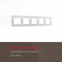 Рамка пятиместная Arte Milano 503.02-5.silver