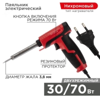 Паяльник-пистолет импульсный, керамический нагреватель, 30 Вт / 70 Вт, 230 В REXANT 12-0161-1