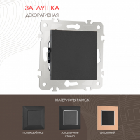 Декоративная заглушка Arte Milano 203.50-1.black