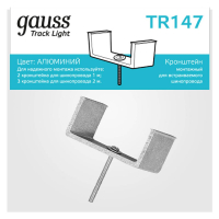 Кронштейн монтажный Gauss TR147 GAUSS