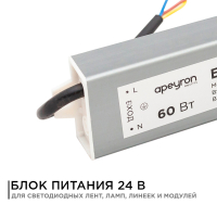 Блок питания Apeyron 24В 60Вт импульсный IP67 175-265В 2.5А 03-112