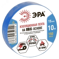 Изолента ПВХ 15мм*10м синяя (10/500/16000) ЭРА C0036557
