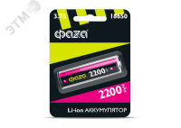 Аккумулятор 18650 2200мАч BL-1 ФАZА 5004726