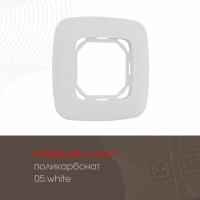 Рамка одноместная Arte Milano 505.05-1.white