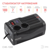 Стабилизатор Эра СНК-1000 Б0032469 ЭРА
