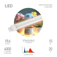 Светильник для растений Эра FITO-10W-Т5-PFR-Slim-GR  Б0066968