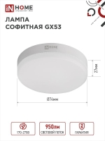 Лампа светодиодная LED-GX53-VC 10Вт 230В 4000К 950Лм IN HOME IN-HOME 4690612020761