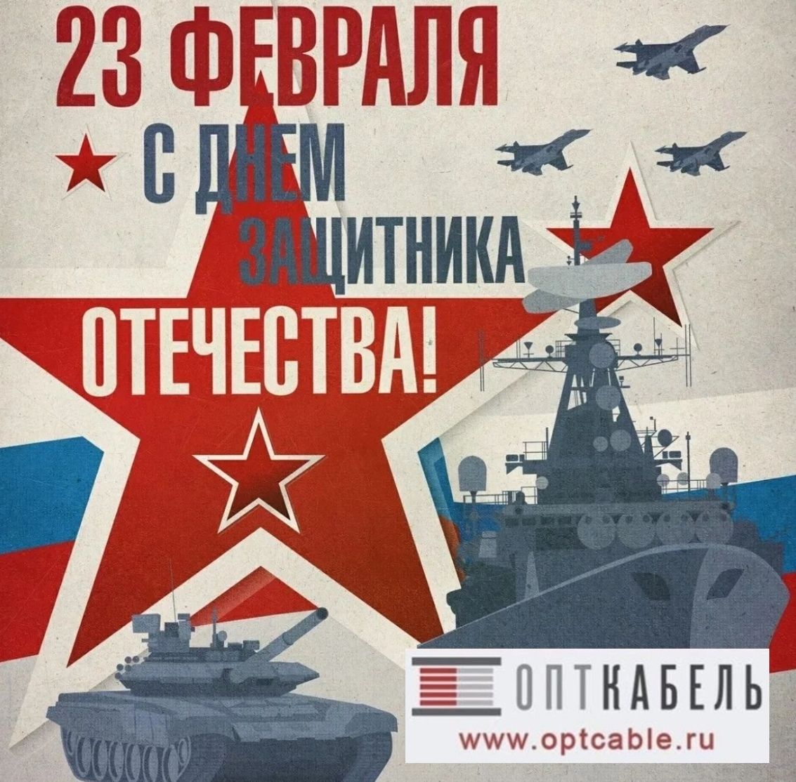 С 23 февраля! С 23 февраля!