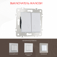 Выключатель жалюзи Arte Milano 203.38-2.silver