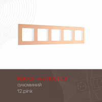 Рамка пятиместная Arte Milano 503.12-5.pink