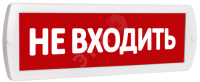 Оповещатель охранно-пожарный световой Т 220 Не    входить (красный фон) SLT 10713