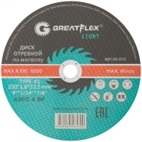 Диск отрезной по металлу T41-230 х 1.8 х 22.2 мм, LIGHT Greatflex 50-570