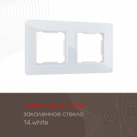 Рамка двухместная Arte Milano 503.14-2.white