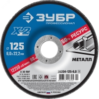 Круг шлифовальный ''X-2'' по металлу, 125х6х22.23мм. ЗУБР 36204-125-6.0_z03