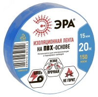 Изолента ПВХ 15мм*20м синяя (10/200/8000) ЭРА C0036551