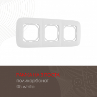 Рамка трехместная Arte Milano 505.05-3.white