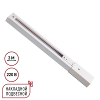 Шинопровод однофазный трехжильный с токопроводом и заглушкой Novotech Port Expert 135295