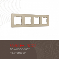 Рамка четырехместная Arte Milano 502.16-4.shampan